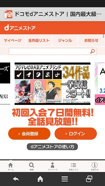dアニメストアのスクリーンショット_1