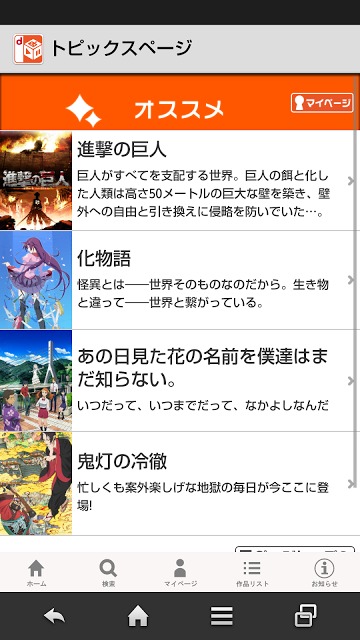 dアニメストアのスクリーンショット_2