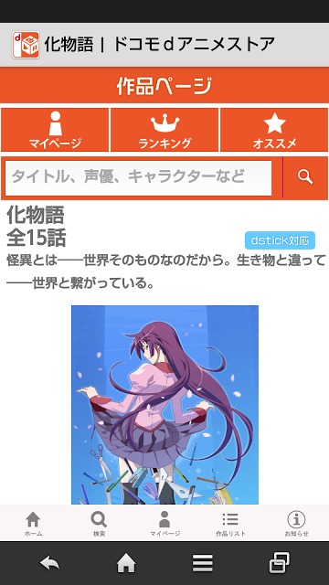 dアニメストアのスクリーンショット_3