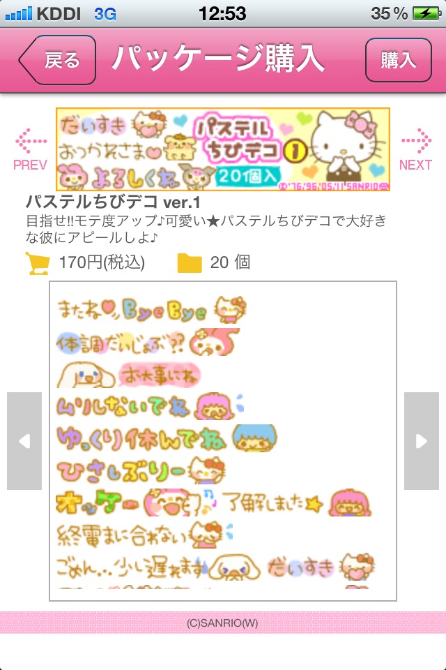 サンリオ公式  Hello Kitty Decoのスクリーンショット_4