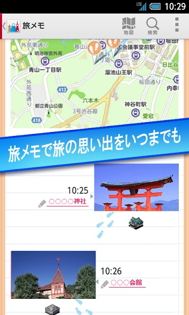 ご当地ガイド－おすすめコース・グルメ・観光ガイドブックアプリのスクリーンショット_3