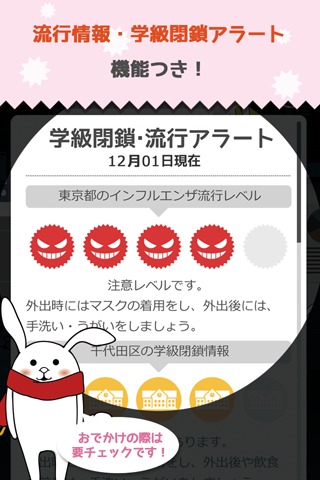 あなたの街のインフルエンザ速報のスクリーンショット_4