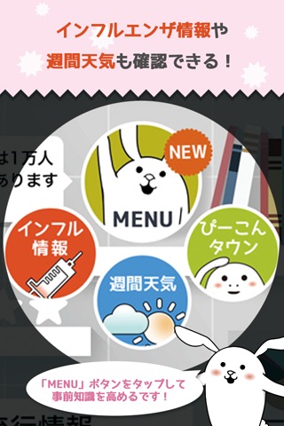 あなたの街のインフルエンザ速報のスクリーンショット_5