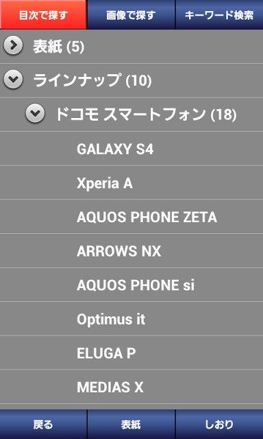 ドコモカタログのスクリーンショット_2