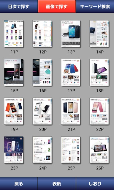 ドコモカタログのスクリーンショット_3