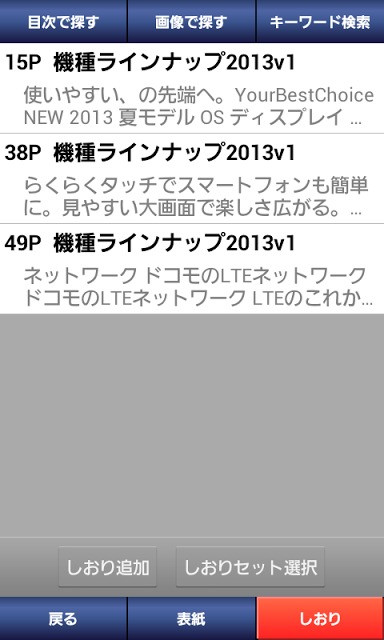 ドコモカタログのスクリーンショット_5