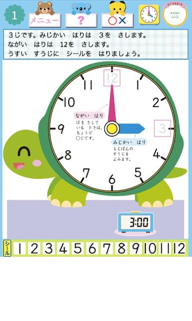 ドコモゼミ　キッズ知育　おけいこ時計　ドコモ×Gakkenのスクリーンショット_3