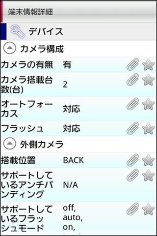 端末仕様確認ツールのスクリーンショット_2