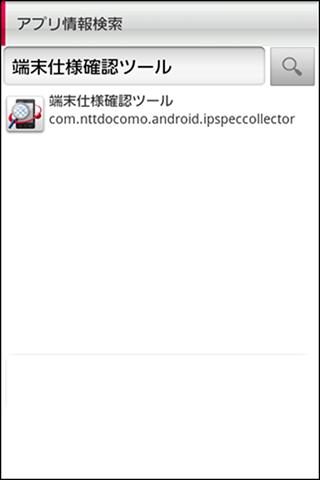 端末仕様確認ツールのスクリーンショット_4