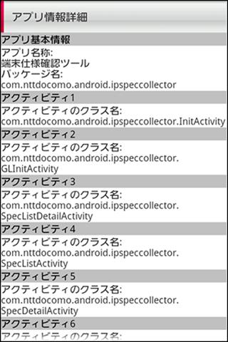 端末仕様確認ツールのスクリーンショット_5
