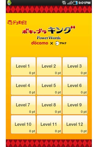 ドコモゼミ 英単語 ボキャブラキング ドコモ×アルクのスクリーンショット_1