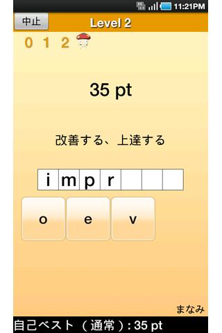 ドコモゼミ 英単語 ボキャブラキング ドコモ×アルクのスクリーンショット_2