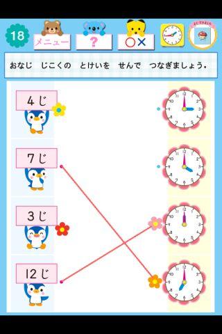 ドコモゼミ キッズ知育 とけい5-6歳 ドコモ×Gakkenのスクリーンショット_2