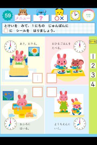 ドコモゼミ キッズ知育 とけい5-6歳 ドコモ×Gakkenのスクリーンショット_3