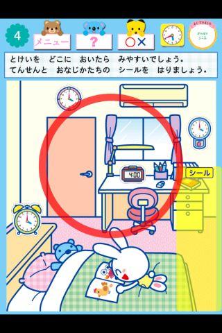 ドコモゼミ キッズ知育 とけい5-6歳 ドコモ×Gakkenのスクリーンショット_4