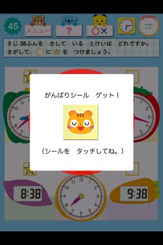ドコモゼミ キッズ知育 とけい5-6歳 ドコモ×Gakkenのスクリーンショット_5