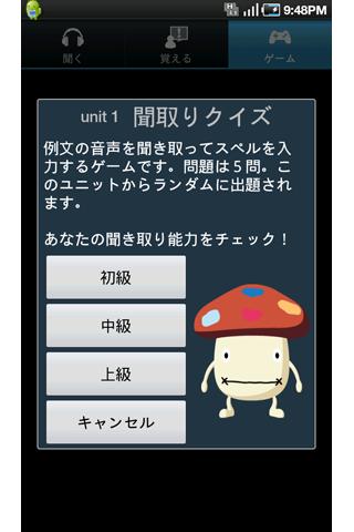 ドコモゼミ 英単語 4000レベル ドコモ×アルクのスクリーンショット_4