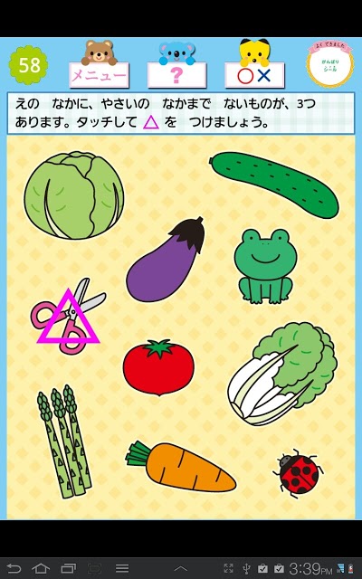 ドコモゼミ キッズ知育 できるかな3歳 ドコモ×Gakkenのスクリーンショット_4