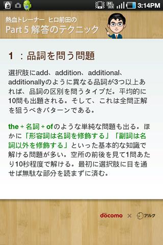 ドコモゼミ TOEIC TEST PART5 ドコモ×アルクのスクリーンショット_1