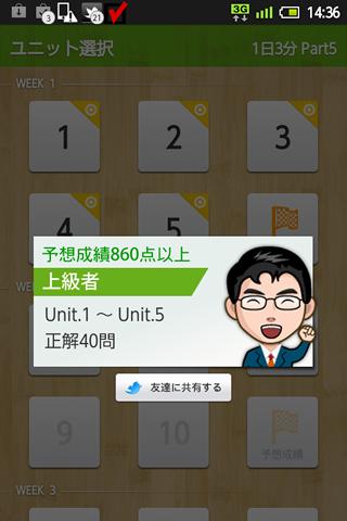 ドコモゼミ TOEIC TEST PART5 ドコモ×アルクのスクリーンショット_4