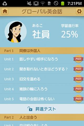 ドコモゼミ グローバル英会話byドコモ×アルクのスクリーンショット_1