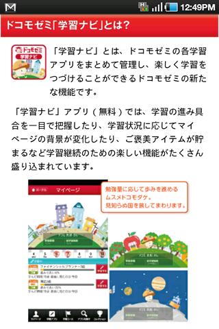 ドコモゼミ ポータルサイトのスクリーンショット_2