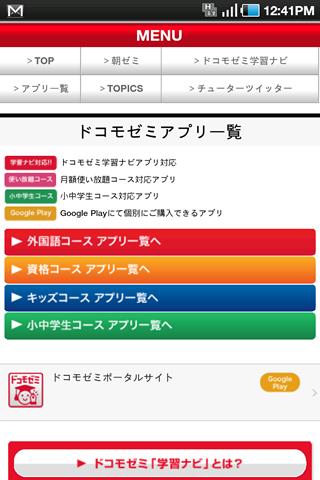 ドコモゼミ ポータルサイトのスクリーンショット_4