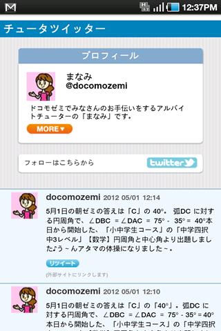 ドコモゼミ ポータルサイトのスクリーンショット_5