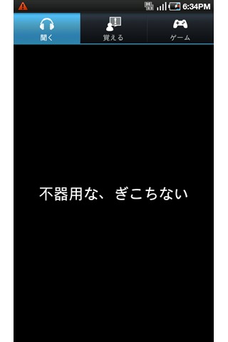 ドコモゼミ 英単語 6000レベル ドコモ×アルクのスクリーンショット_2