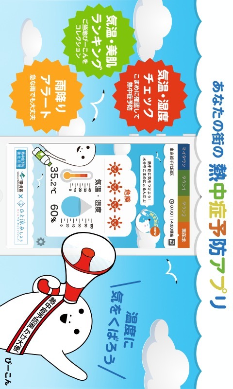 あなたの街の熱中症予防のスクリーンショット_1