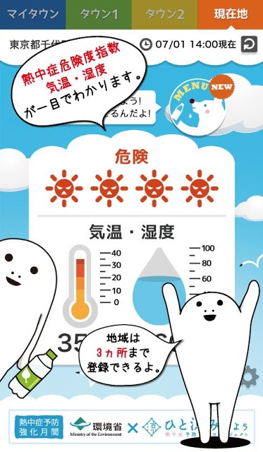 あなたの街の熱中症予防のスクリーンショット_2