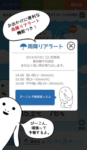 あなたの街の熱中症予防のスクリーンショット_3