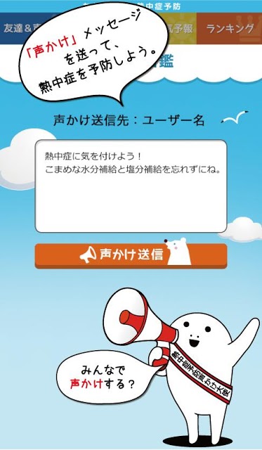 あなたの街の熱中症予防のスクリーンショット_5