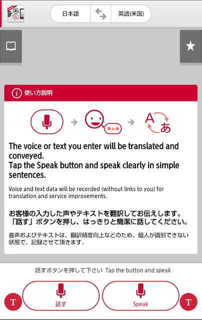 はなして翻訳 - Jspeakのスクリーンショット_1
