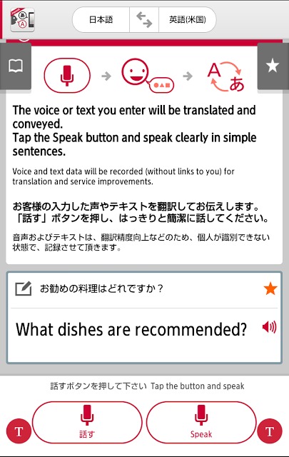 はなして翻訳 - Jspeakのスクリーンショット_2