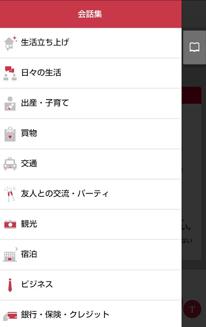 はなして翻訳 - Jspeakのスクリーンショット_3