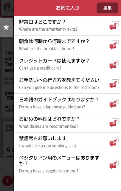 はなして翻訳 - Jspeakのスクリーンショット_4