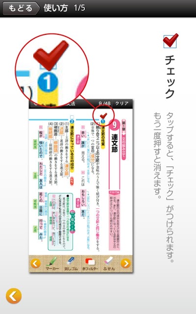 ドコモゼミ　出るナビ　中学国文法　ドコモ×Gakkenのスクリーンショット_2