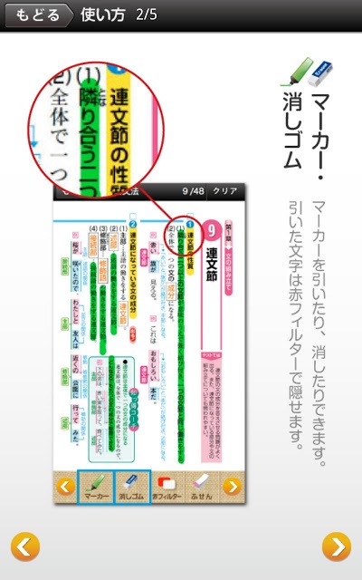 ドコモゼミ　出るナビ　中学国文法　ドコモ×Gakkenのスクリーンショット_3