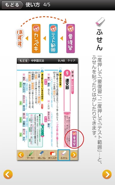 ドコモゼミ　出るナビ　中学国文法　ドコモ×Gakkenのスクリーンショット_5