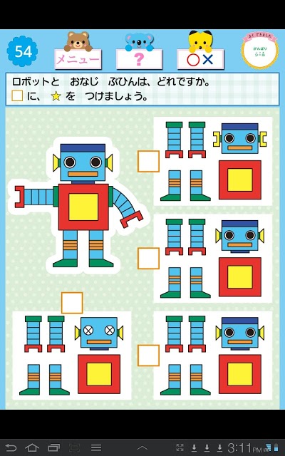 ドコモゼミ キッズ知育 できるかな5歳 ドコモ×Gakkenのスクリーンショット_4