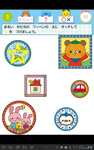 ドコモゼミ キッズ知育 かず3歳 ドコモ×Gakkenのスクリーンショット_2