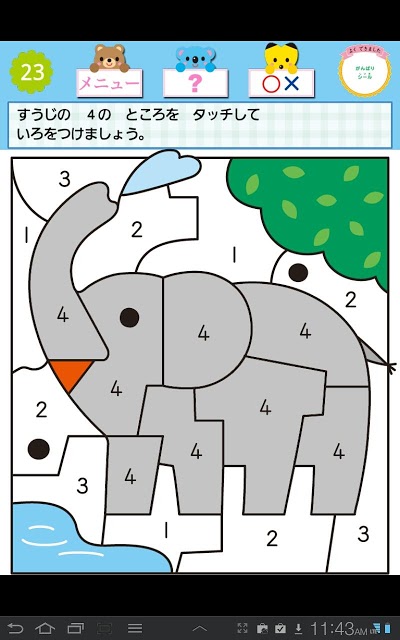 ドコモゼミ キッズ知育 かず3歳 ドコモ×Gakkenのスクリーンショット_3