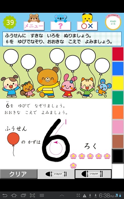 ドコモゼミ キッズ知育 かず3歳 ドコモ×Gakkenのスクリーンショット_5