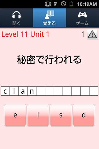 ドコモゼミ 英単語 12000レベル ドコモ×アルクのスクリーンショット_3