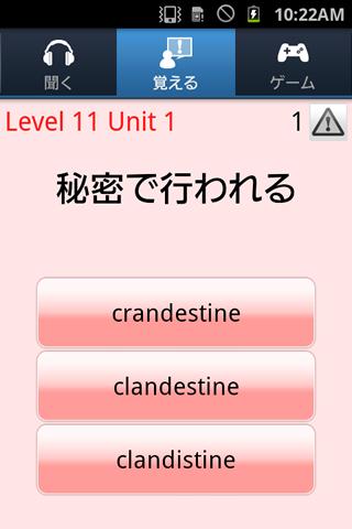 ドコモゼミ 英単語 12000レベル ドコモ×アルクのスクリーンショット_4