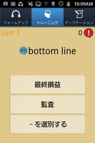 ドコモゼミ グローバル英単語byドコモ×アルクのスクリーンショット_3