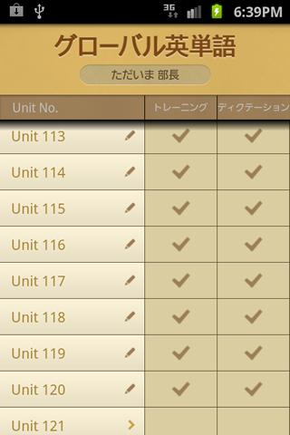 ドコモゼミ グローバル英単語byドコモ×アルクのスクリーンショット_5