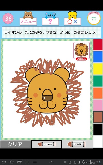 ドコモゼミ キッズ知育 できるかな4歳 ドコモ×Gakkenのスクリーンショット_3