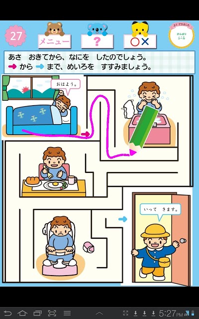 ドコモゼミ キッズ知育 できるかな4歳 ドコモ×Gakkenのスクリーンショット_5